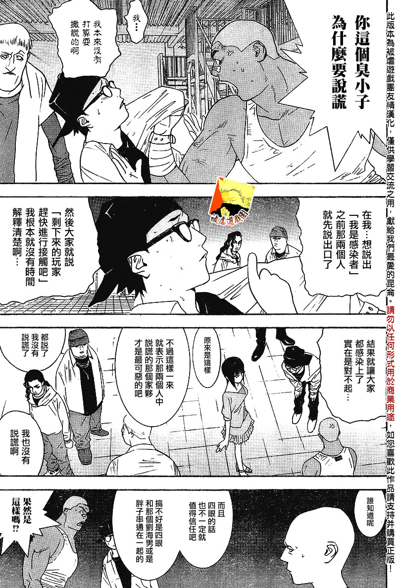 欺诈游戏韩漫全集-第87话无删减无遮挡章节图片 