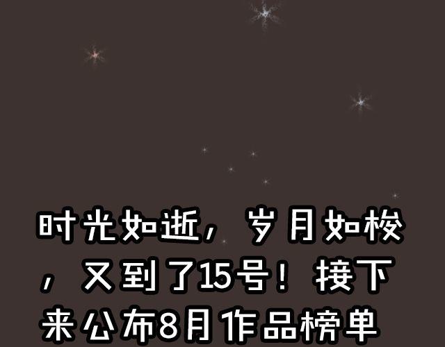 全民打榜韩漫全集-8月作品排行榜无删减无遮挡章节图片 
