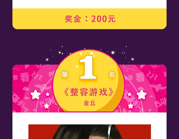全民打榜韩漫全集-《整容游戏》重返top1宝座！无删减无遮挡章节图片 