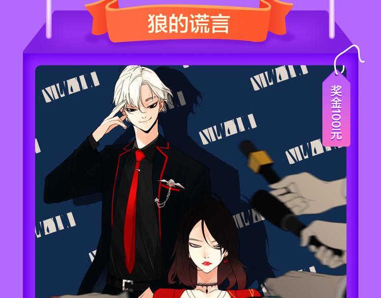 全民打榜韩漫全集-《狼的谎言》空降榜单前十！无删减无遮挡章节图片 