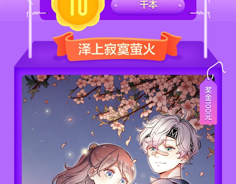 全民打榜韩漫全集-《泽上寂寞萤火》再度挺进前十！无删减无遮挡章节图片 