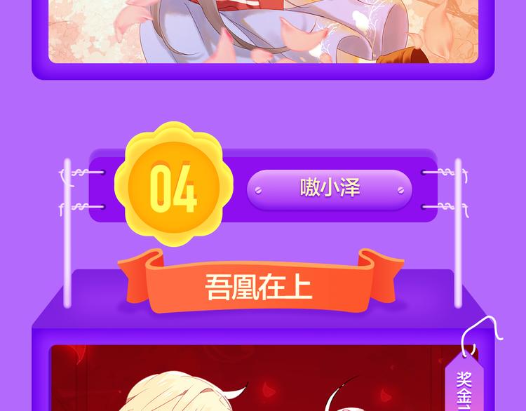 全民打榜韩漫全集-《吾凰在上》挺进榜单NO.4！无删减无遮挡章节图片 