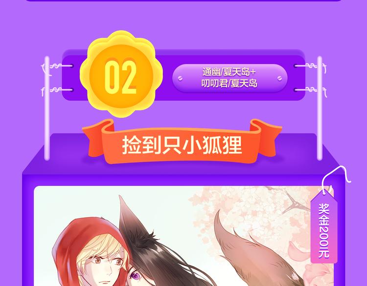 全民打榜韩漫全集-《捡到只小狐狸》榜单第二！无删减无遮挡章节图片 