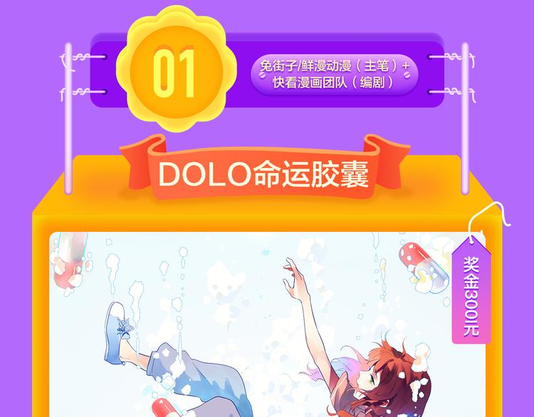 全民打榜韩漫全集-《DOLO命运胶囊》荣登第一！无删减无遮挡章节图片 