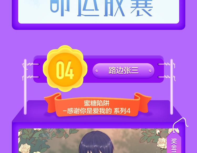 全民打榜韩漫全集-《蜜糖陷阱》强势TOP.4无删减无遮挡章节图片 