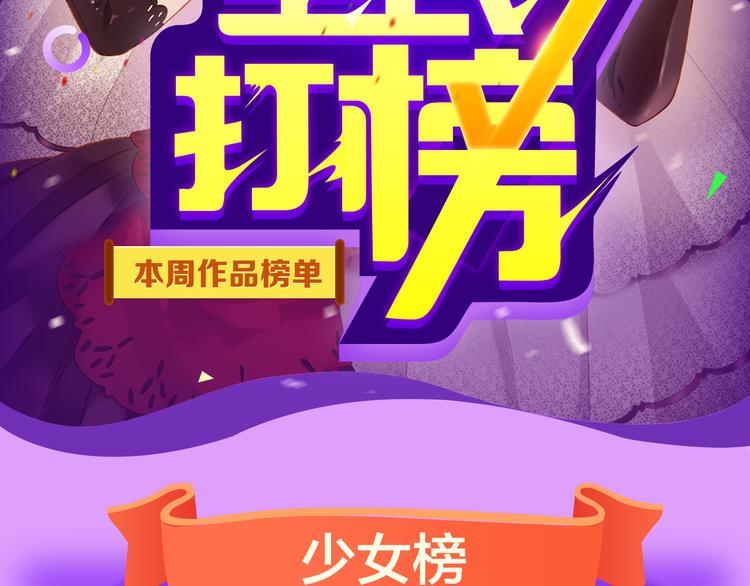 全民打榜韩漫全集-青年榜上线！排行榜全面升级！无删减无遮挡章节图片 