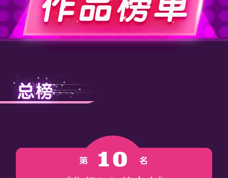 全民打榜韩漫全集-《密会情人》空降夺冠无删减无遮挡章节图片 