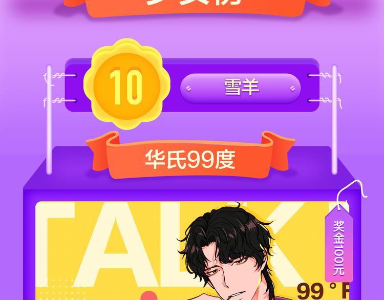 全民打榜韩漫全集-一代灵后强势双榜TOP1！无删减无遮挡章节图片 
