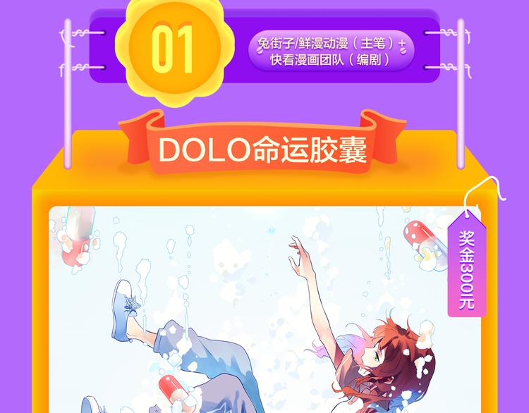 全民打榜韩漫全集-DOLO命运胶囊空降TOP1！无删减无遮挡章节图片 
