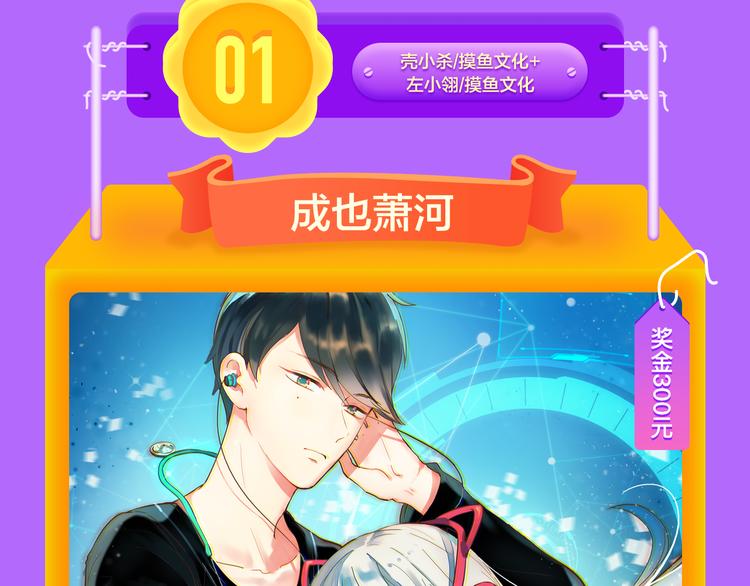 全民打榜韩漫全集-《成也萧河》空降TOP1！无删减无遮挡章节图片 