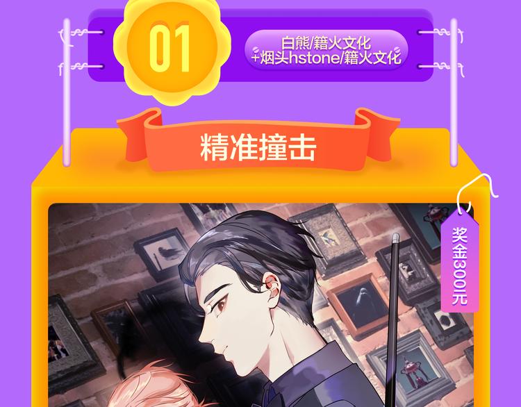 全民打榜韩漫全集-《精准撞击》空降青年榜TOP1无删减无遮挡章节图片 