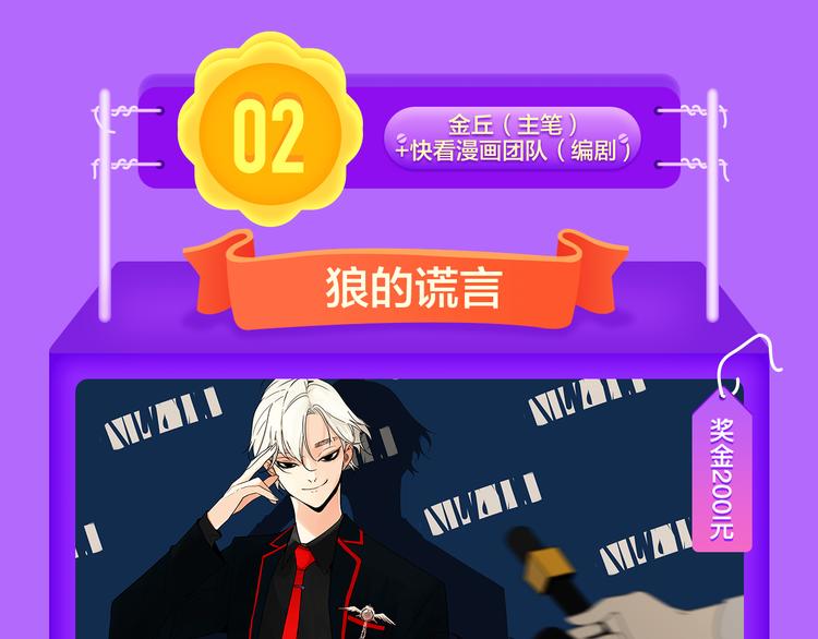 全民打榜韩漫全集-《狼的谎言》空降青年榜第二！无删减无遮挡章节图片 