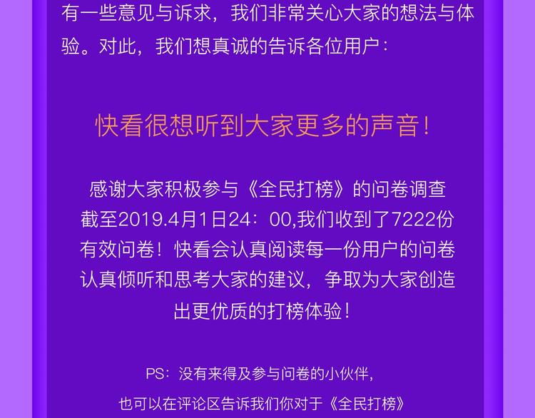全民打榜韩漫全集-《全民打榜》升级公告！无删减无遮挡章节图片 