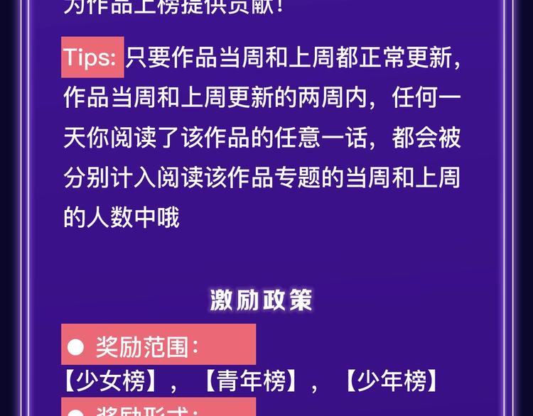 全民打榜韩漫全集-《全民打榜》新升级规则抢先看！无删减无遮挡章节图片 