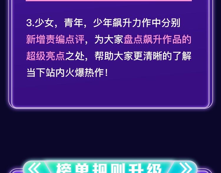 全民打榜韩漫全集-《全民打榜》新升级规则抢先看！无删减无遮挡章节图片 