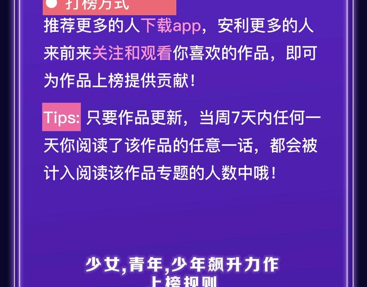全民打榜韩漫全集-《全民打榜》新升级规则抢先看！无删减无遮挡章节图片 