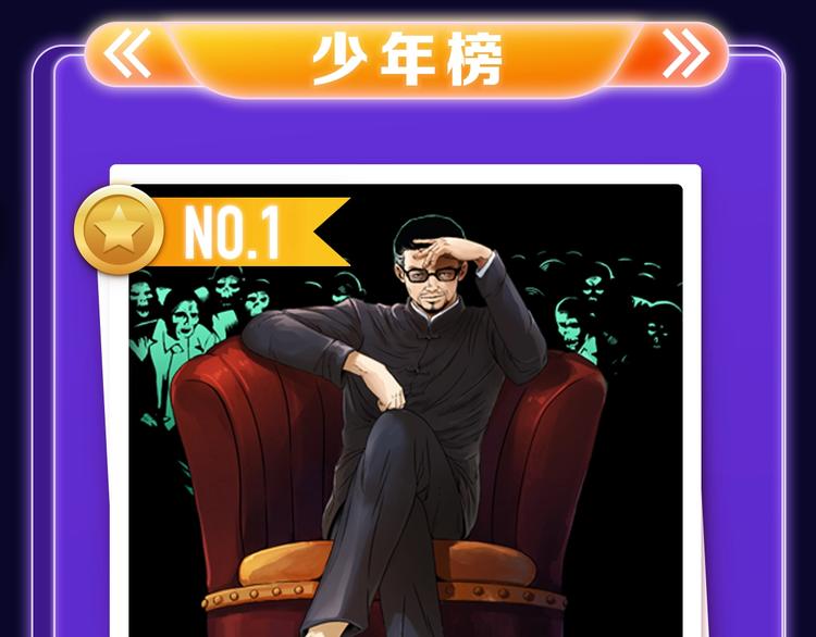 全民打榜韩漫全集-《枪爷异闻录》少年榜NO.1!无删减无遮挡章节图片 