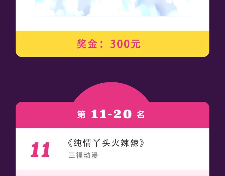 全民打榜韩漫全集-本周TOP3变换莫测无删减无遮挡章节图片 
