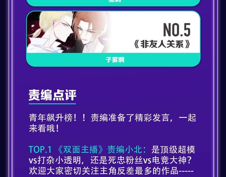 全民打榜韩漫全集-《双面主播》青年飙升榜NO.1无删减无遮挡章节图片 