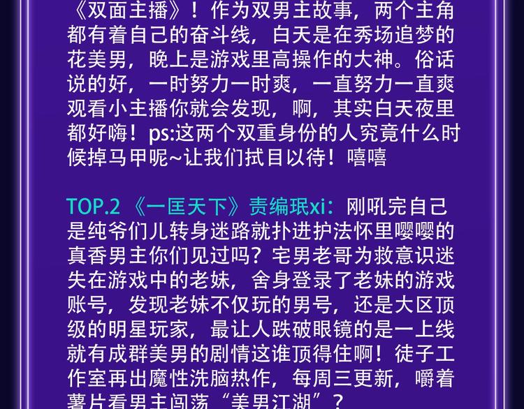 全民打榜韩漫全集-《双面主播》青年飙升榜NO.1无删减无遮挡章节图片 