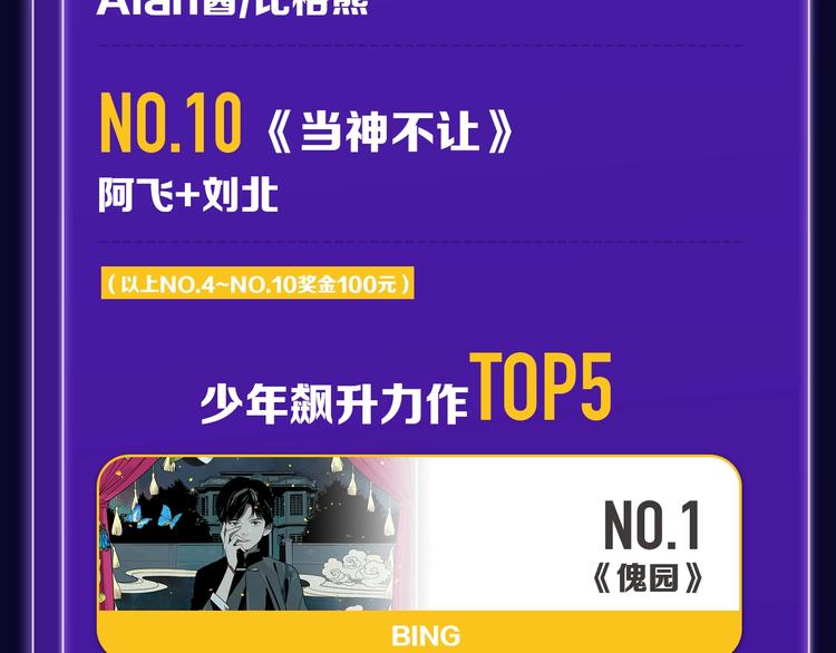 全民打榜韩漫全集-《双面主播》青年飙升榜NO.1无删减无遮挡章节图片 