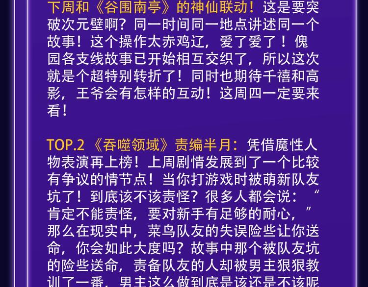 全民打榜韩漫全集-《双面主播》青年飙升榜NO.1无删减无遮挡章节图片 