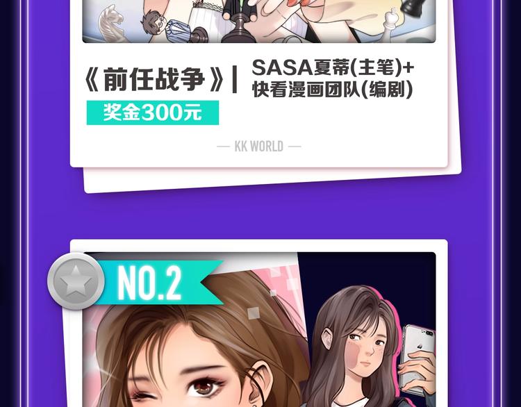 全民打榜韩漫全集-《前任战争》荣登青年榜第1名！无删减无遮挡章节图片 