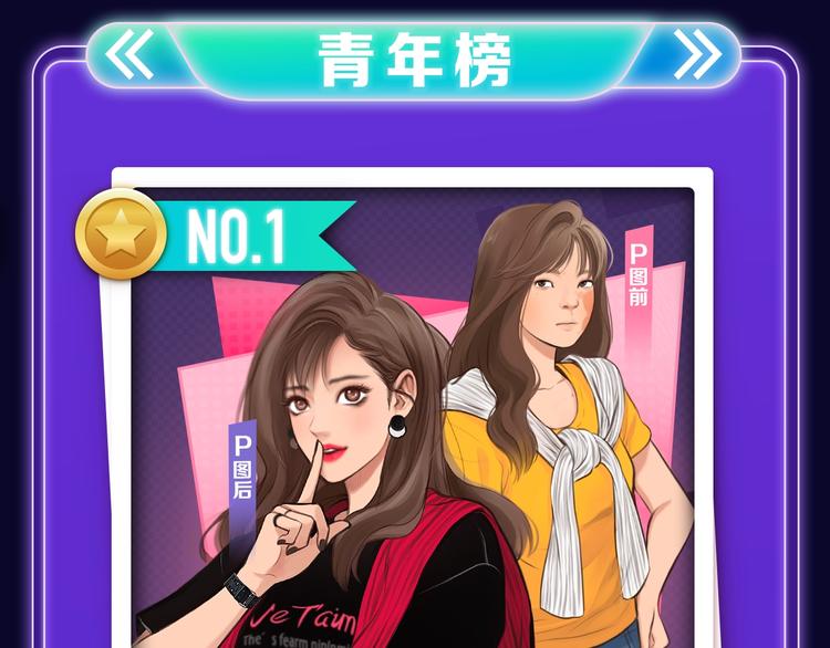 全民打榜韩漫全集-《徒有虚颜》青年榜单NO.1!无删减无遮挡章节图片 