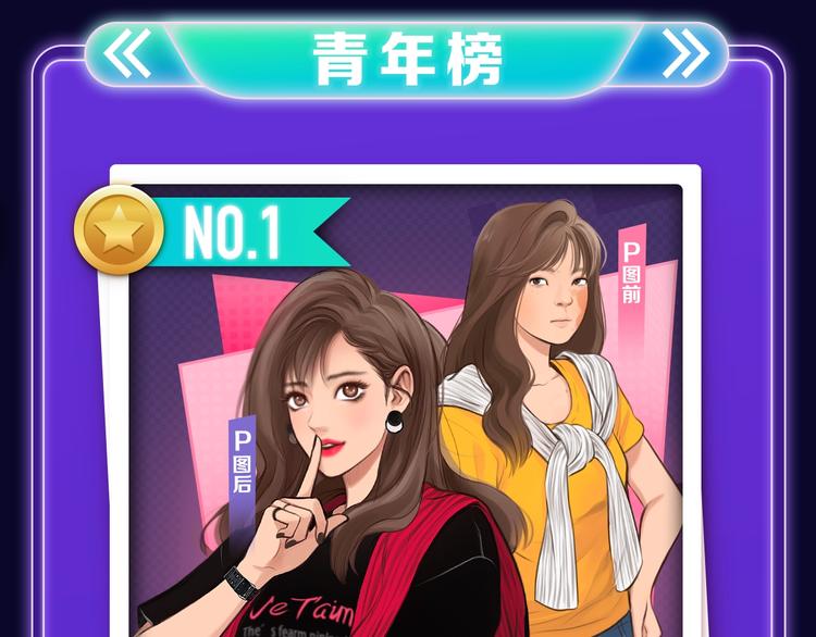 全民打榜韩漫全集-《徒有虚颜》青年榜蝉联第1！无删减无遮挡章节图片 