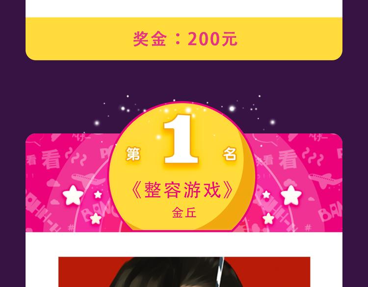全民打榜韩漫全集-《整容游戏》榜首夺冠无删减无遮挡章节图片 