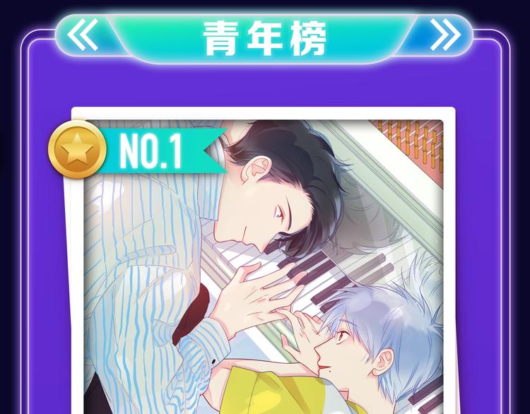 全民打榜韩漫全集-《触碰的旋律》青年榜NO.1!无删减无遮挡章节图片 