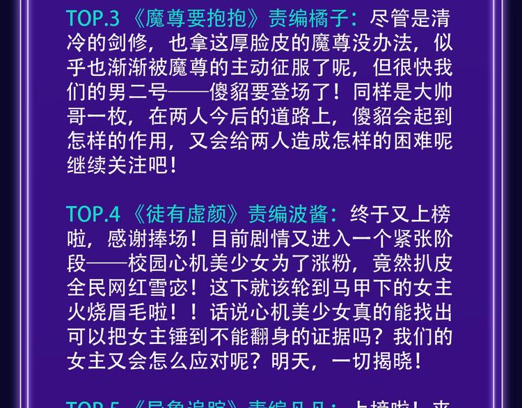 全民打榜韩漫全集-《魔道祖师》青年榜NO.1!无删减无遮挡章节图片 