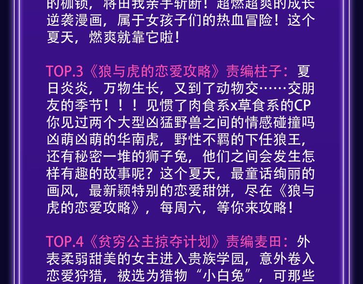 全民打榜韩漫全集-《成也萧河》少女榜NO.1!无删减无遮挡章节图片 