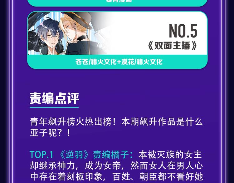 全民打榜韩漫全集-《成也萧河》少女榜NO.1!无删减无遮挡章节图片 