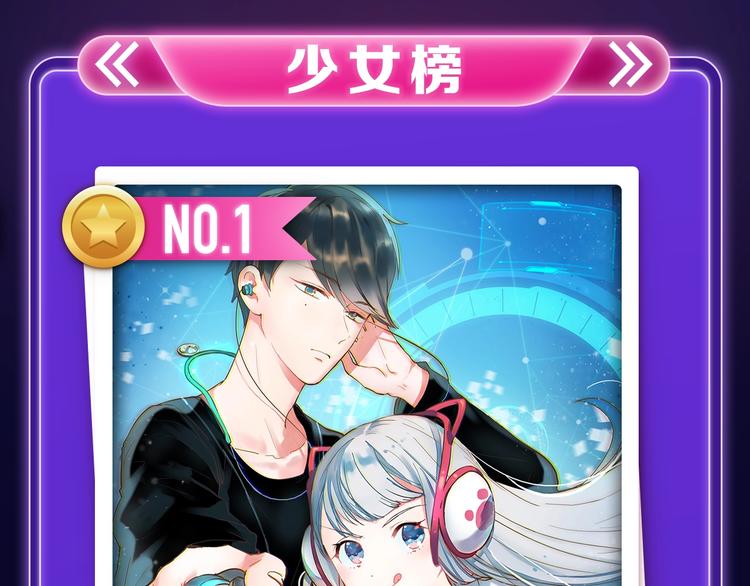全民打榜韩漫全集-《成也萧河》少女榜NO.1!无删减无遮挡章节图片 