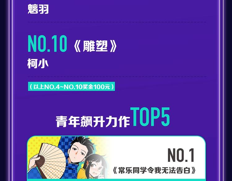 全民打榜韩漫全集-《我家保镖1米3》少年榜榜单N无删减无遮挡章节图片 