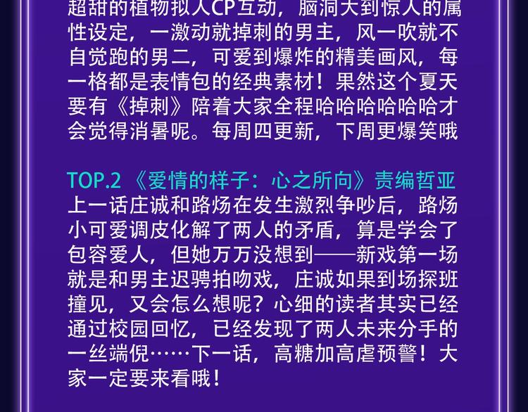 全民打榜韩漫全集-《靠近你会掉刺》青年榜NO.1无删减无遮挡章节图片 