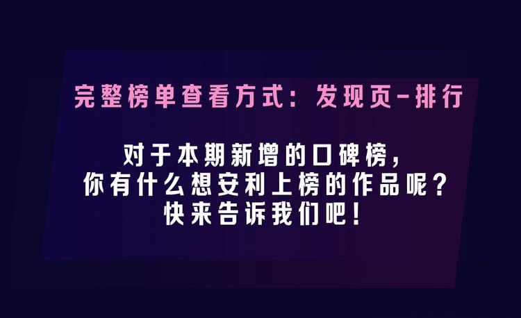 全民打榜韩漫全集-排行榜升级！口碑榜上线！无删减无遮挡章节图片 