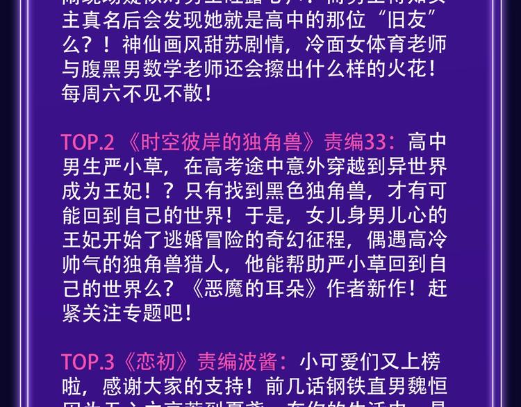 全民打榜韩漫全集-打榜再升级，综合榜上线无删减无遮挡章节图片 