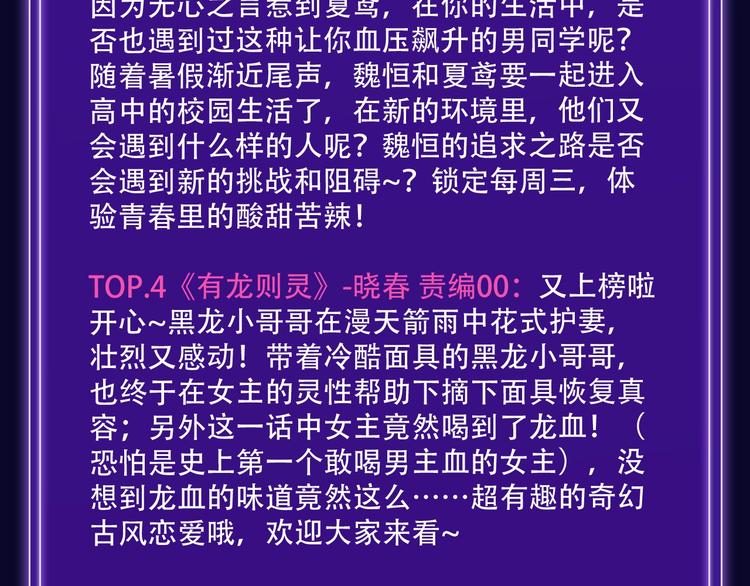 全民打榜韩漫全集-打榜再升级，综合榜上线无删减无遮挡章节图片 