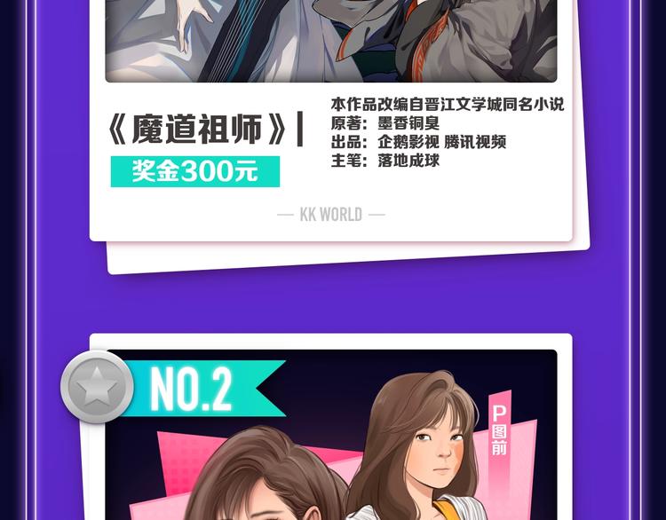 全民打榜韩漫全集-打榜再升级，综合榜上线无删减无遮挡章节图片 