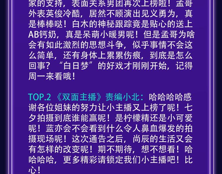 全民打榜韩漫全集-打榜再升级，综合榜上线无删减无遮挡章节图片 