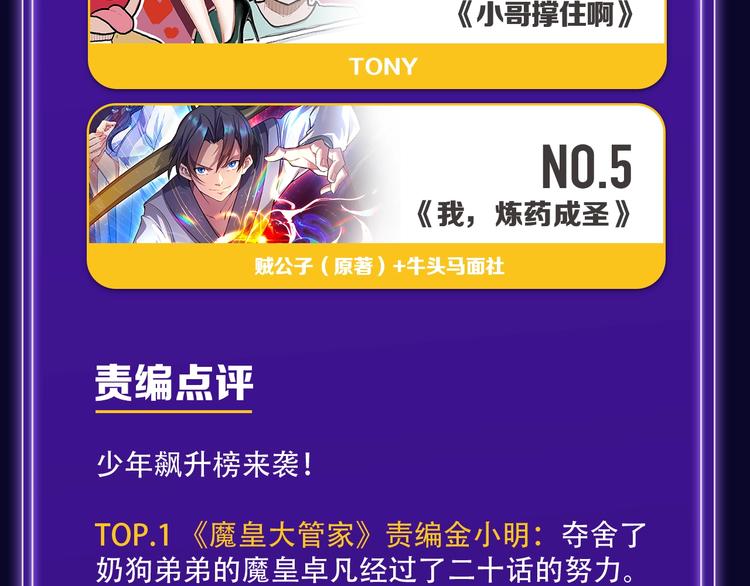 全民打榜韩漫全集-打榜再升级，综合榜上线无删减无遮挡章节图片 