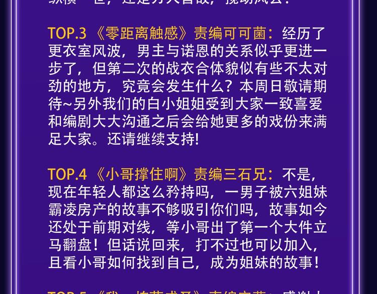 全民打榜韩漫全集-打榜再升级，综合榜上线无删减无遮挡章节图片 