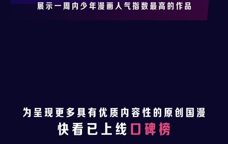 全民打榜韩漫全集-打榜再升级，综合榜上线无删减无遮挡章节图片 