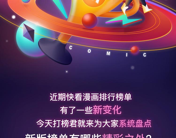 全民打榜韩漫全集-排行榜近期升级盘点！无删减无遮挡章节图片 