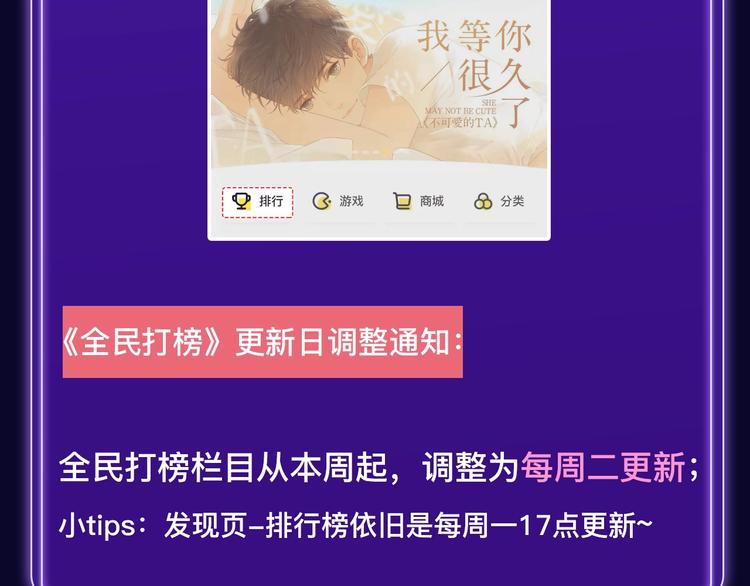 全民打榜韩漫全集-排行榜近期升级盘点！无删减无遮挡章节图片 