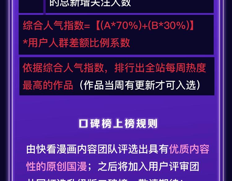 全民打榜韩漫全集-排行榜近期升级盘点！无删减无遮挡章节图片 