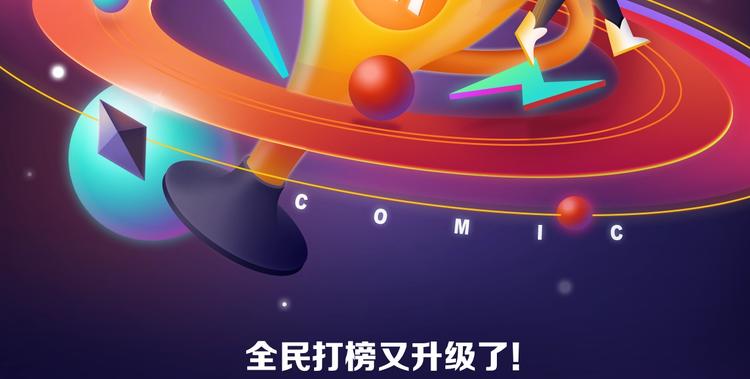 全民打榜韩漫全集-谷围南亭综合、少年榜双冠军！无删减无遮挡章节图片 