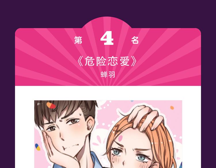 全民打榜韩漫全集-《密会情人》霸坐榜首无删减无遮挡章节图片 
